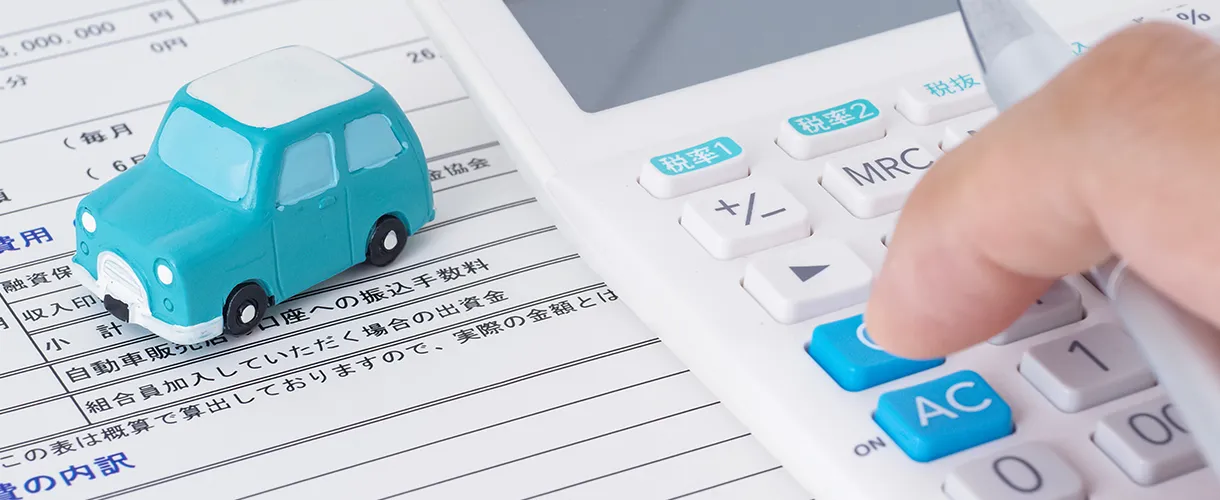 120万円の中古車が買えても120万円を使う必要はない