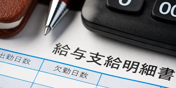 収入を証明する書類