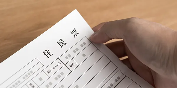 住所を確認する書類